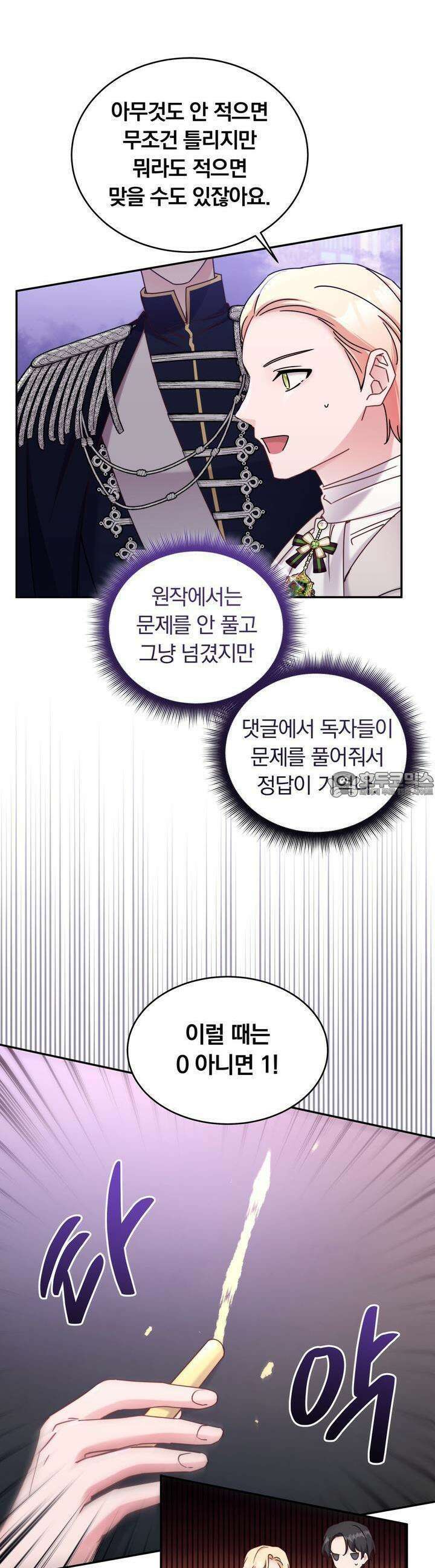 스위티, 스위티, 스위티(Sweetie, Sweetie, Sweetie) 37화 2