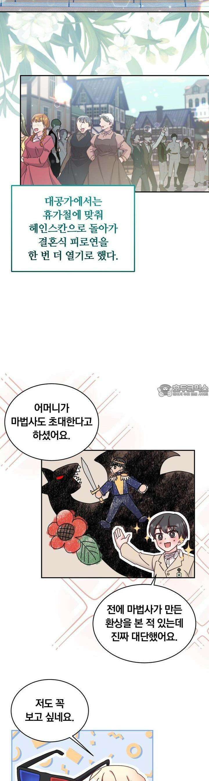 스위티, 스위티, 스위티(Sweetie, Sweetie, Sweetie) 43화 4