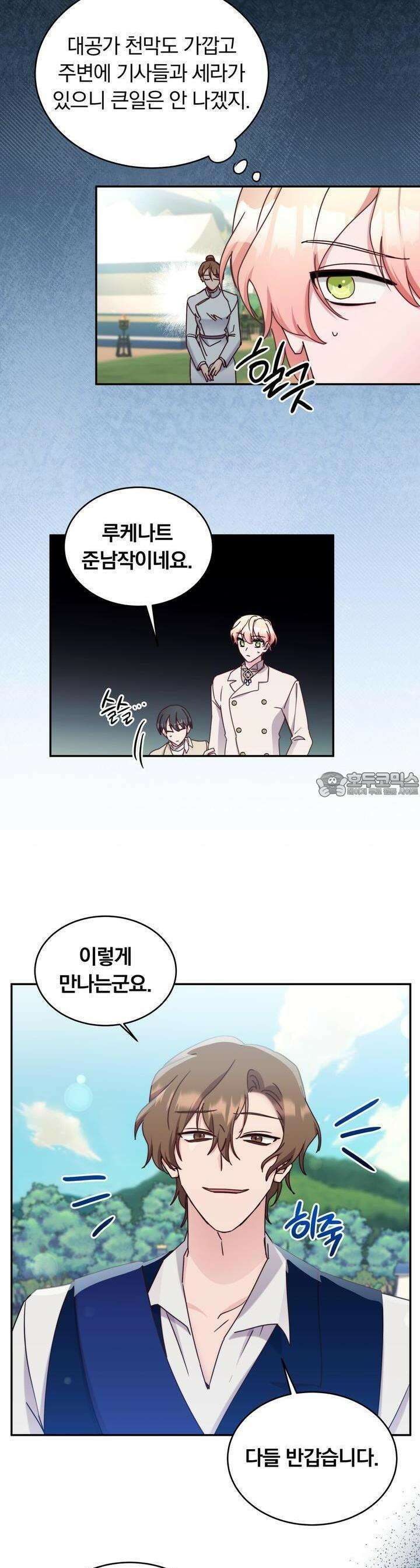 스위티, 스위티, 스위티(Sweetie, Sweetie, Sweetie) 43화 6