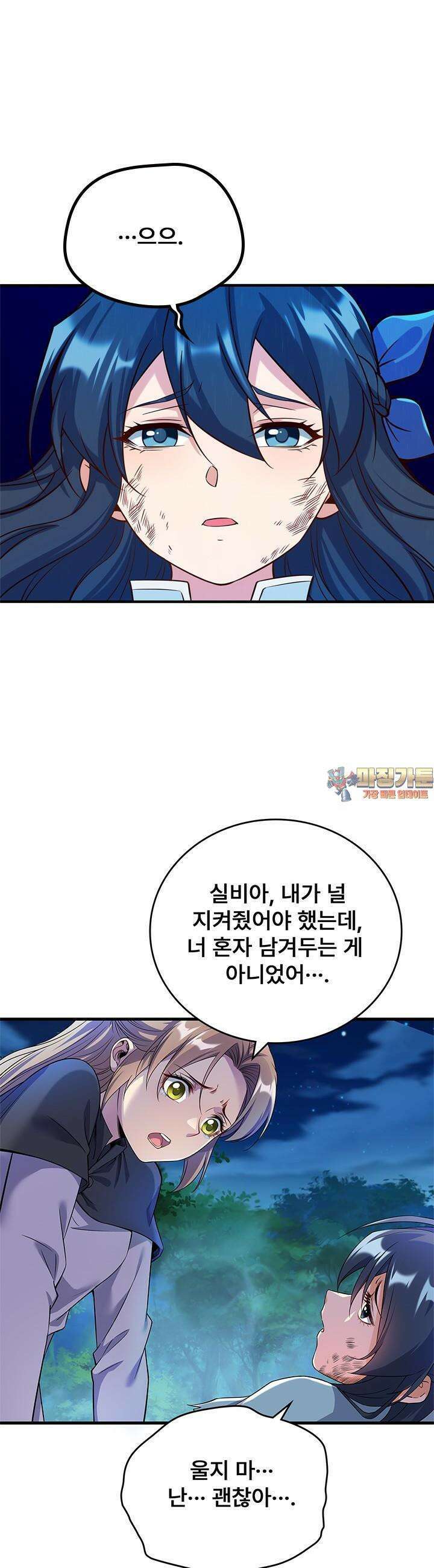 심연의 끝, 난 인류를 구할 것이다 13화 1