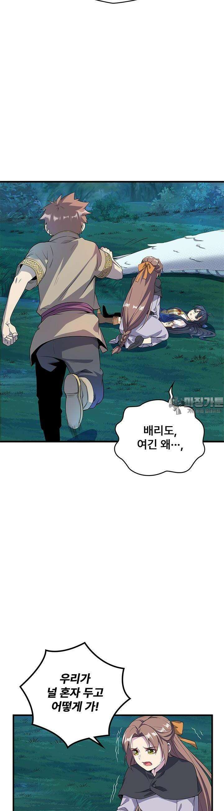 심연의 끝, 난 인류를 구할 것이다 13화 2