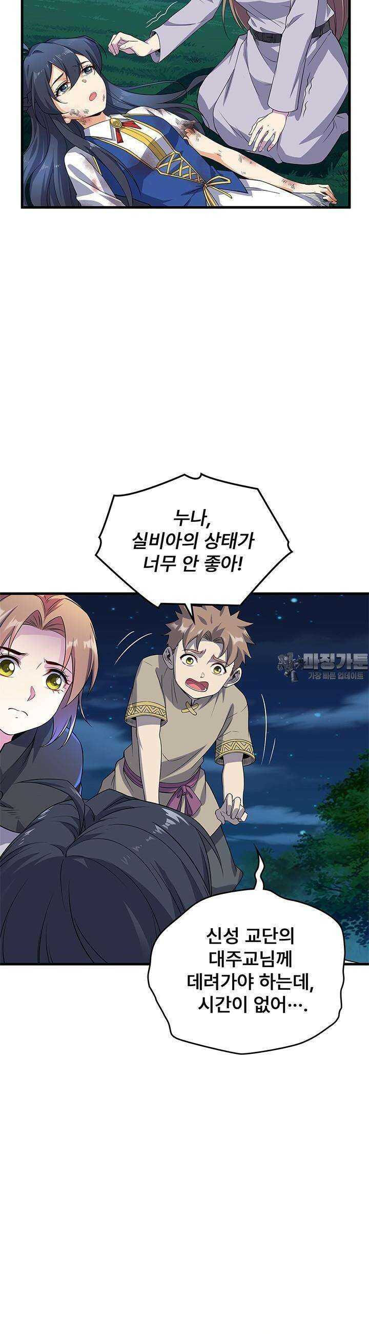 심연의 끝, 난 인류를 구할 것이다 13화 3