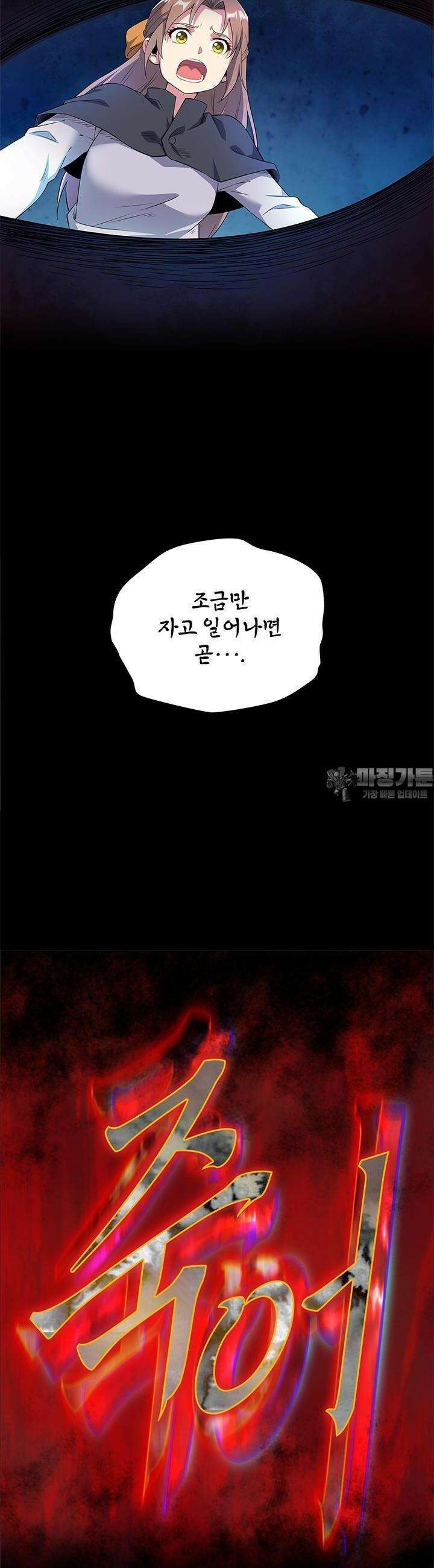 심연의 끝, 난 인류를 구할 것이다 13화 6
