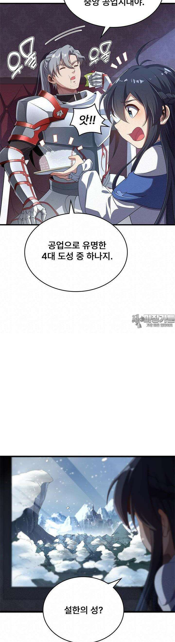 심연의 끝, 난 인류를 구할 것이다 18화 2