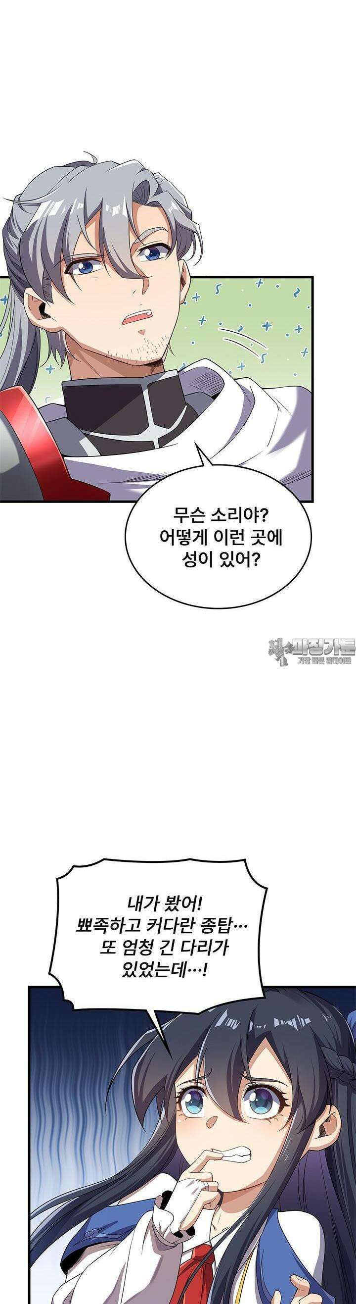 심연의 끝, 난 인류를 구할 것이다 18화 4
