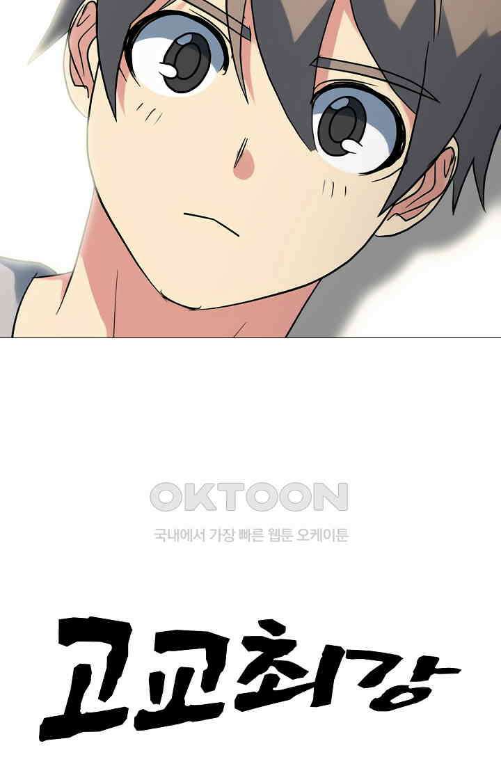 고교최강 295화 7