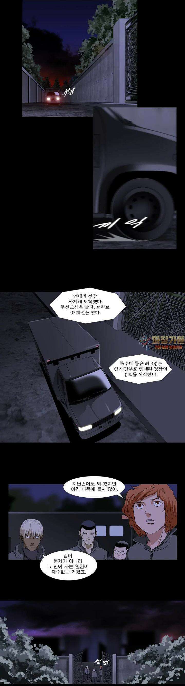 에스탄시아 (2) 패닉 8화 1