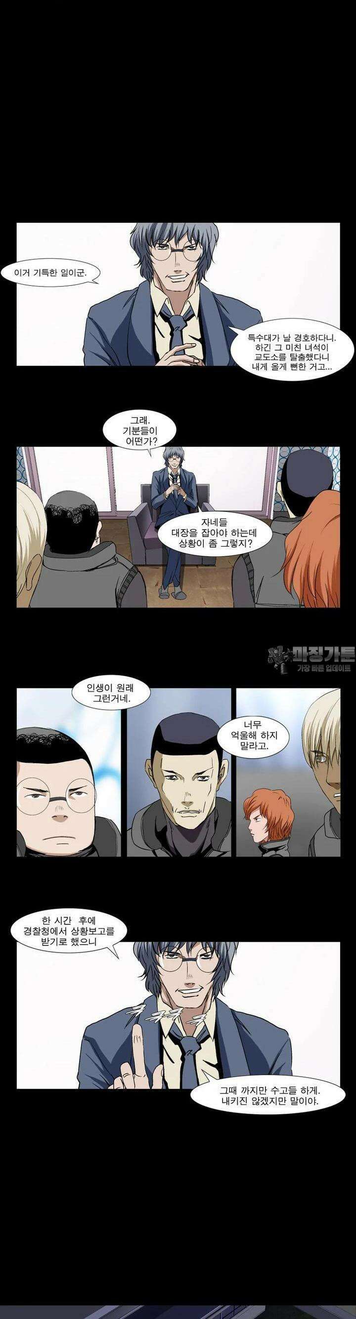 에스탄시아 (2) 패닉 8화 2