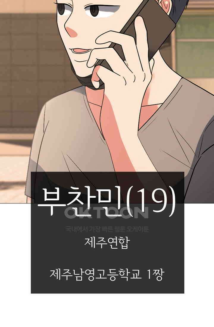 고교최강 305화 4