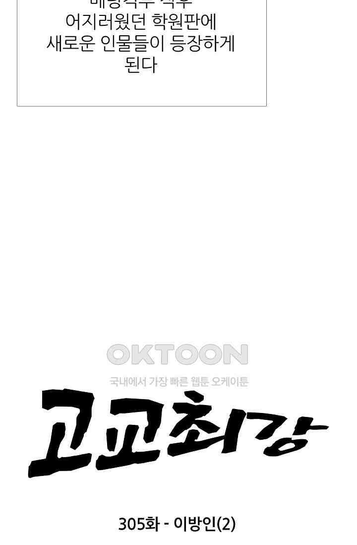 고교최강 305화 6