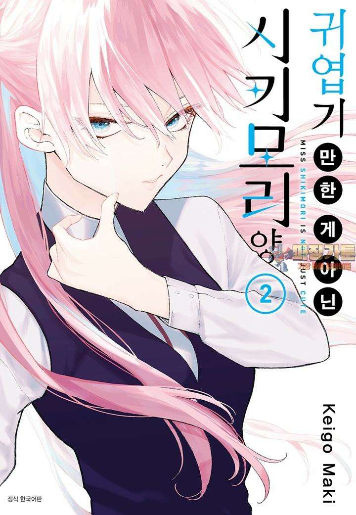 귀엽기만한게 아닌 시키모리양 14화 1