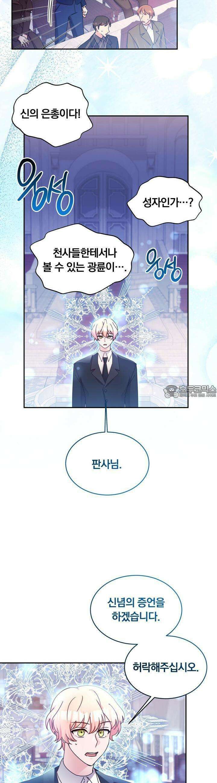 스위티, 스위티, 스위티(Sweetie, Sweetie, Sweetie) 54화 2