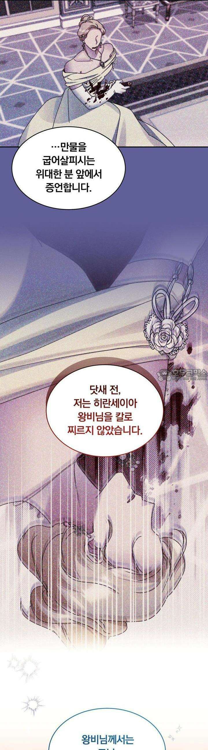 스위티, 스위티, 스위티(Sweetie, Sweetie, Sweetie) 54화 4