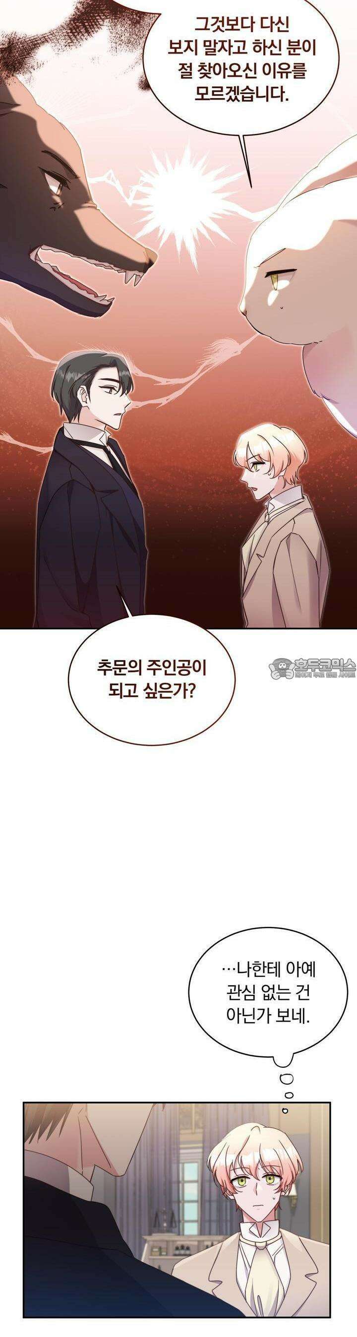 스위티, 스위티, 스위티(Sweetie, Sweetie, Sweetie) 60화 4
