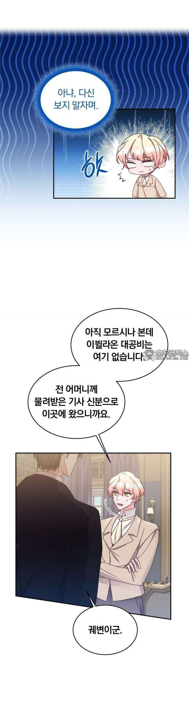 스위티, 스위티, 스위티(Sweetie, Sweetie, Sweetie) 60화 5