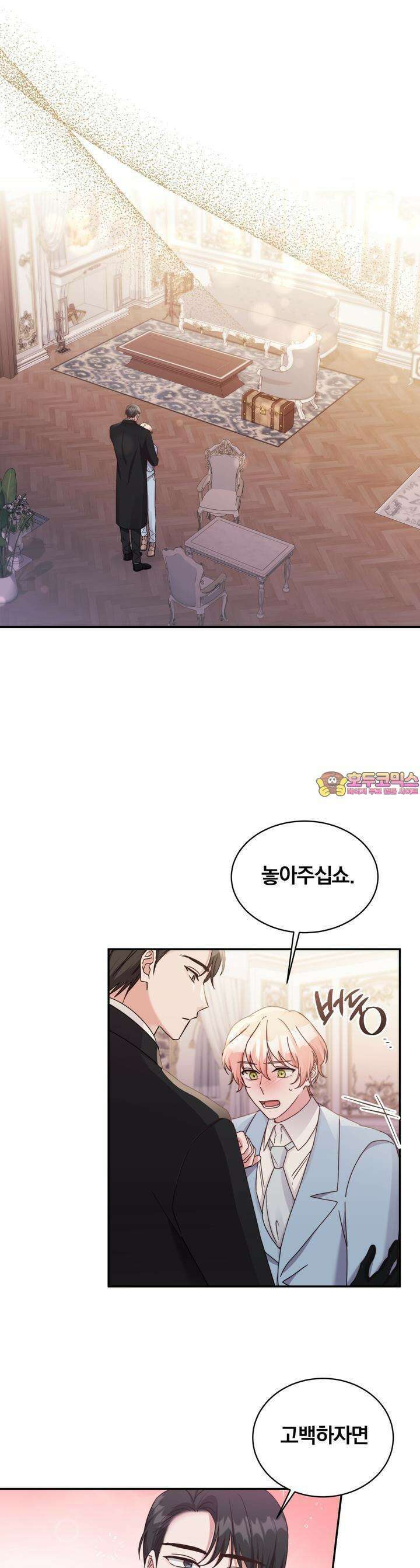 스위티, 스위티, 스위티(Sweetie, Sweetie, Sweetie) 67화 1