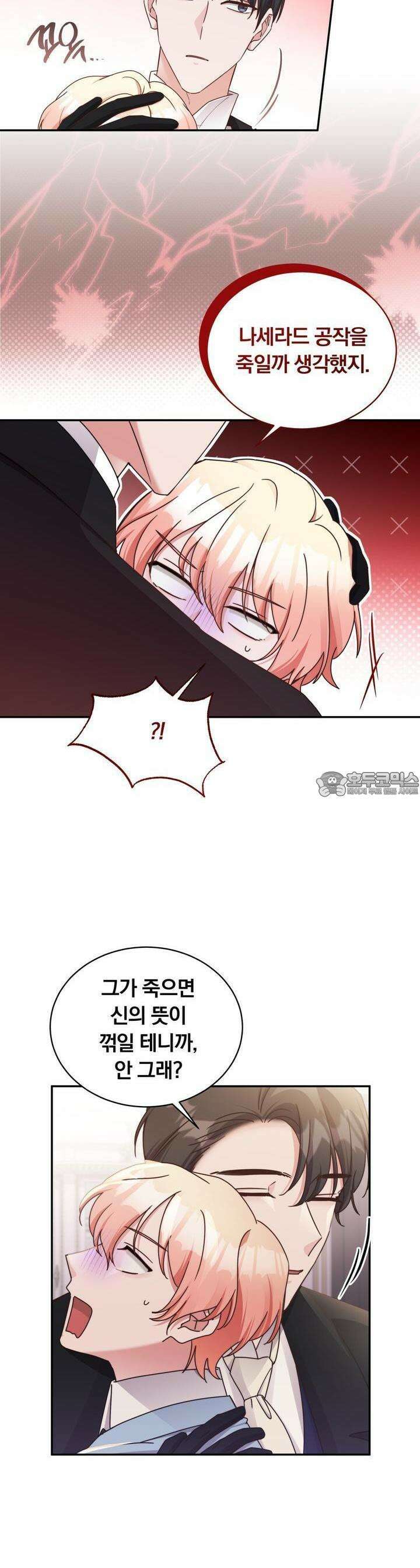 스위티, 스위티, 스위티(Sweetie, Sweetie, Sweetie) 67화 2