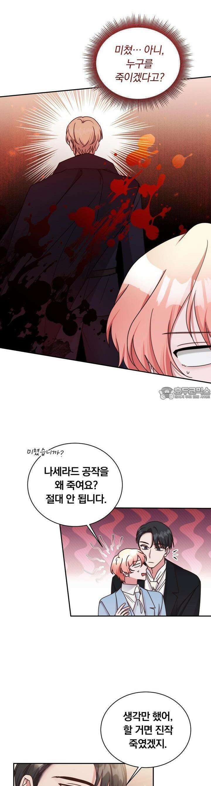 스위티, 스위티, 스위티(Sweetie, Sweetie, Sweetie) 67화 3