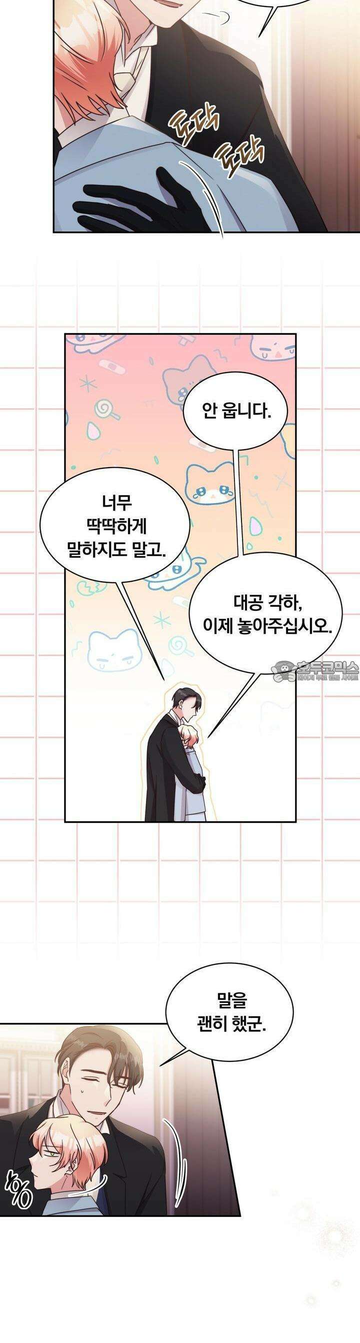 스위티, 스위티, 스위티(Sweetie, Sweetie, Sweetie) 67화 6