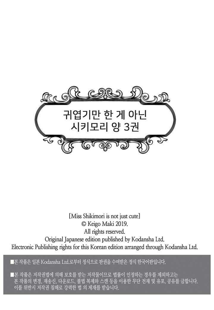 귀엽기만한게 아닌 시키모리양 28화 2