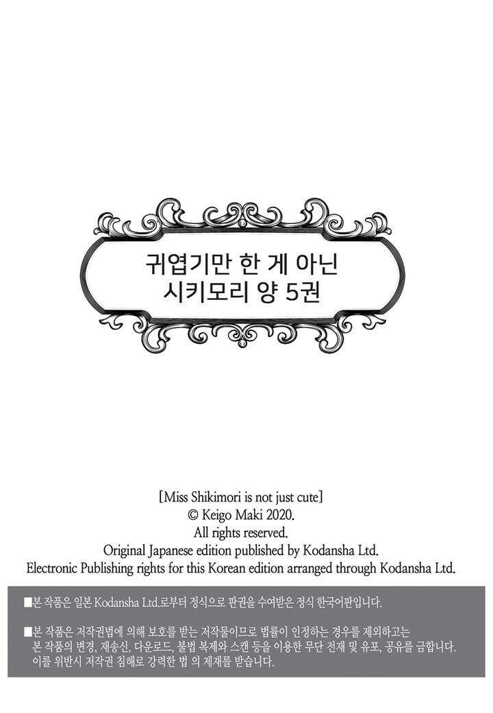 귀엽기만한게 아닌 시키모리양 50화 2