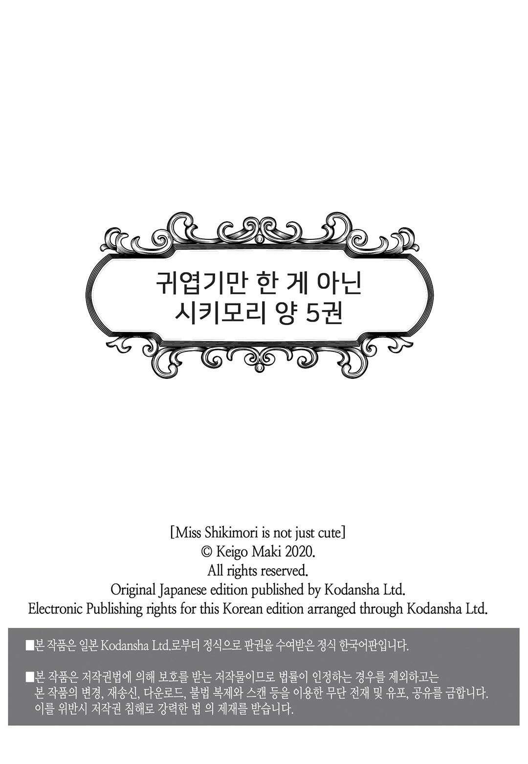 귀엽기만한게 아닌 시키모리양 53화 2