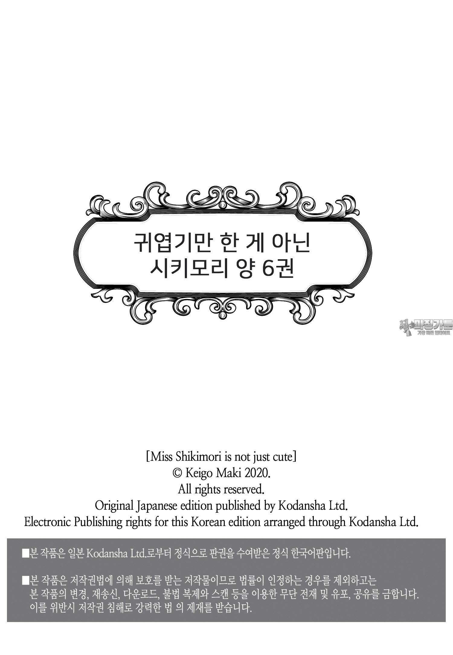 귀엽기만한게 아닌 시키모리양 57화 3