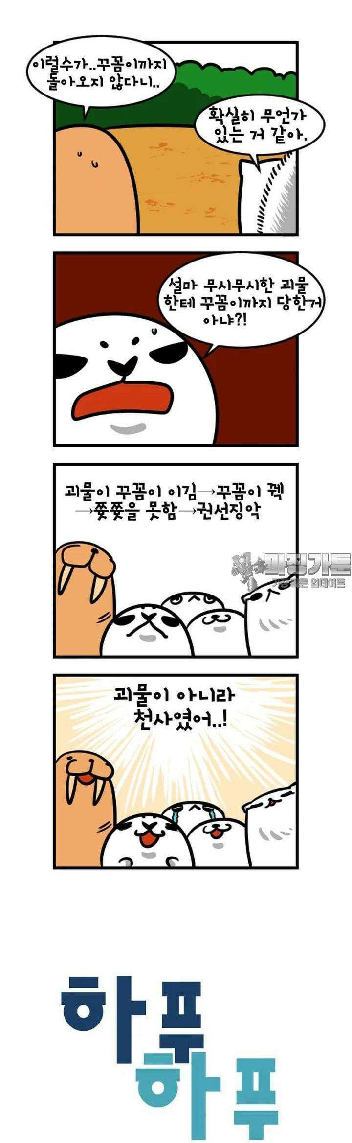 하푸하푸 72화 2