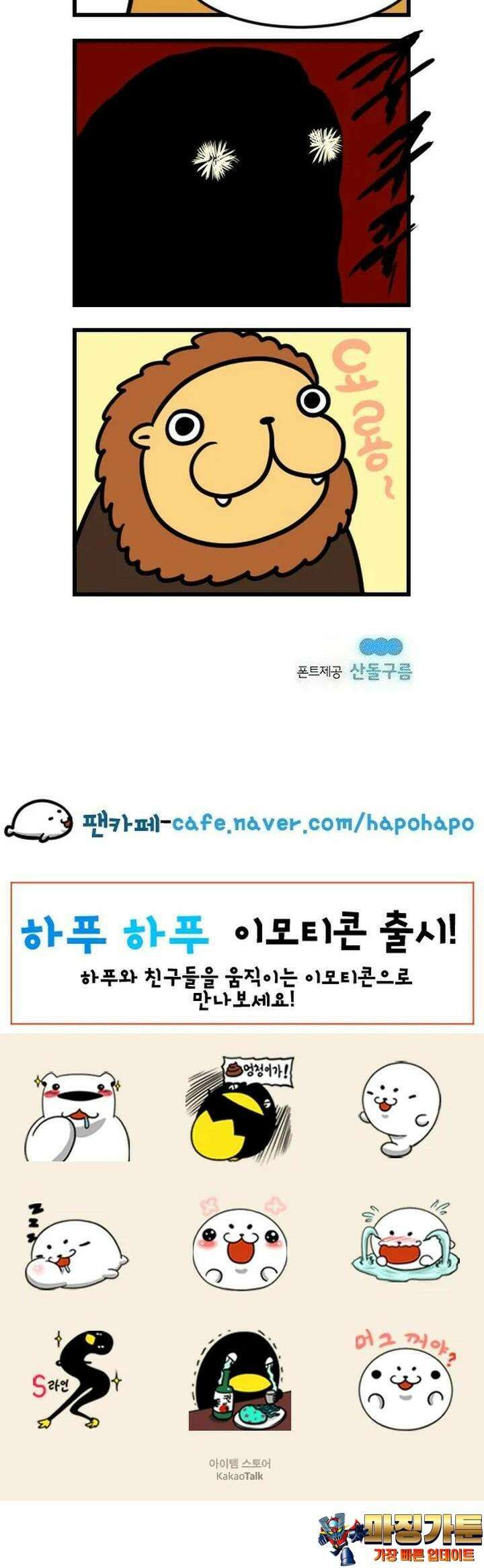 하푸하푸 72화 5