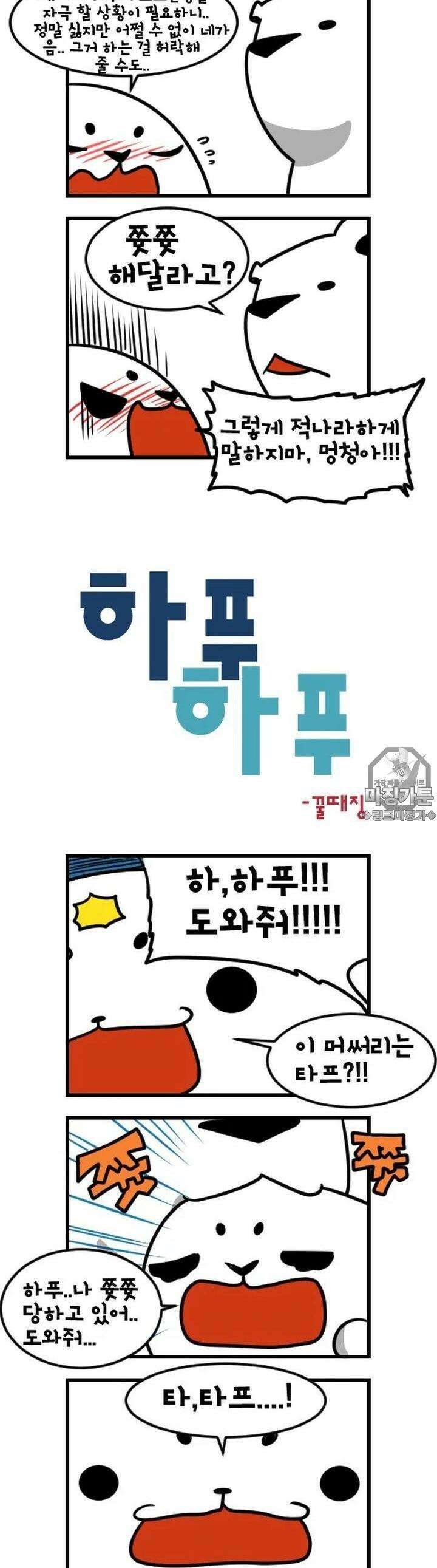 하푸하푸 30화 3
