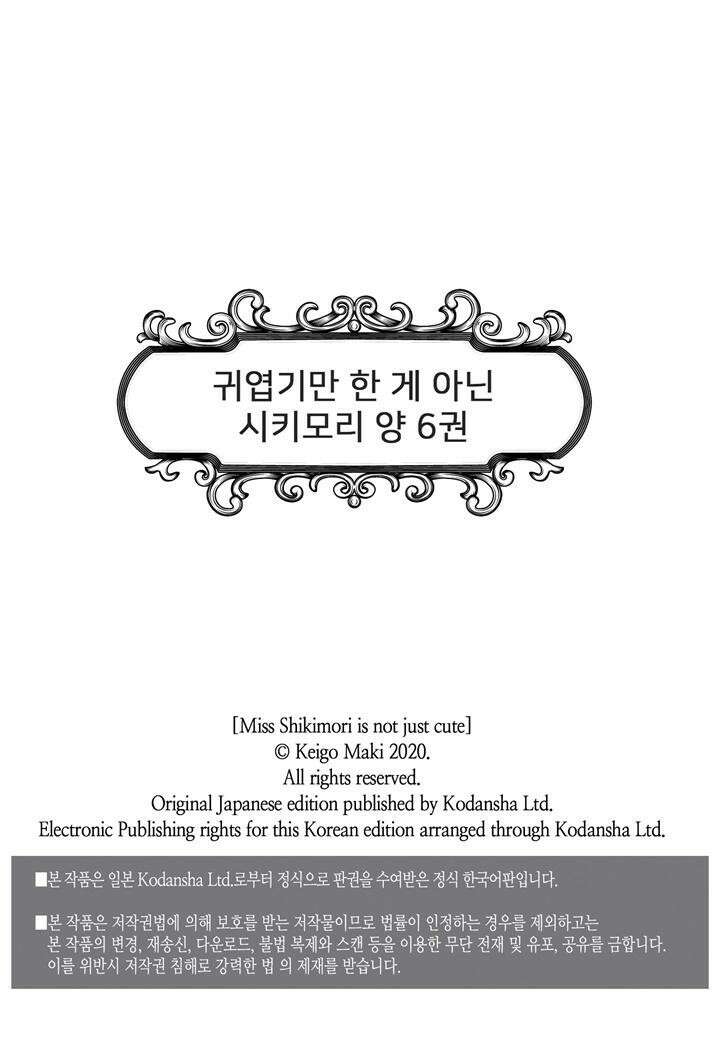 귀엽기만한게 아닌 시키모리양 63화 2