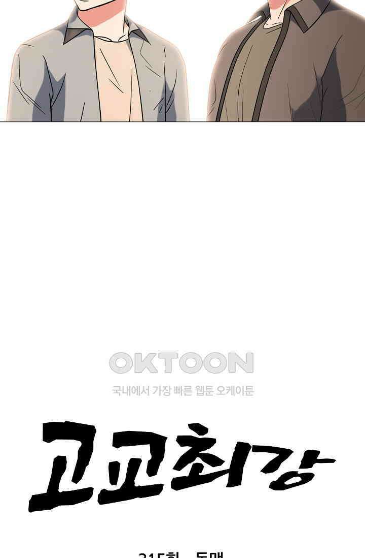 고교최강 315화 6