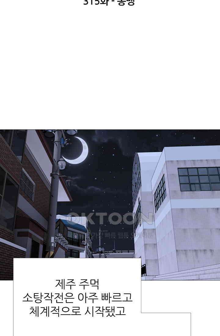 고교최강 315화 7