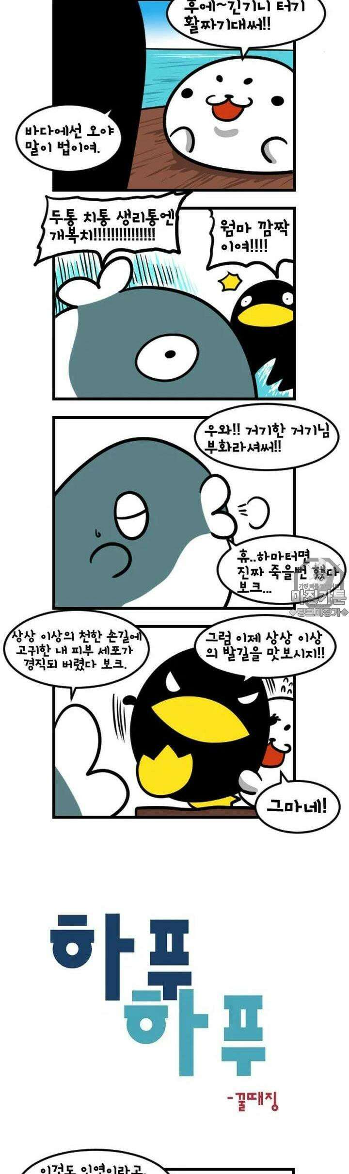 하푸하푸 43화 2