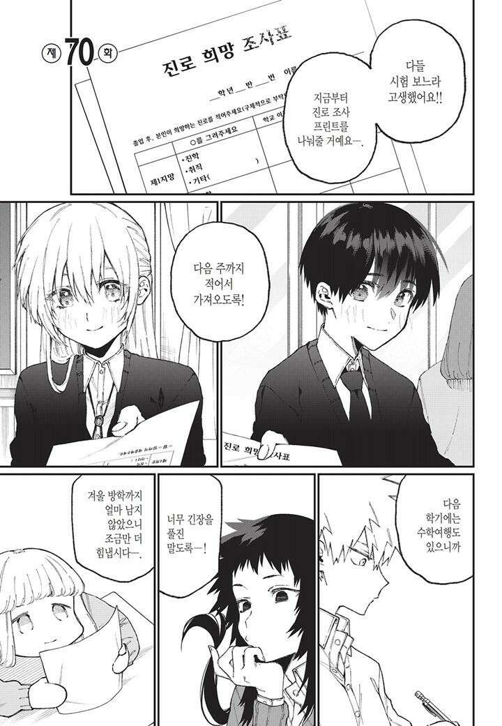 귀엽기만한게 아닌 시키모리양 72화 4