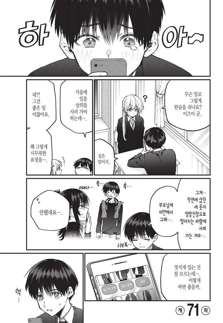 귀엽기만한게 아닌 시키모리양 73화 4