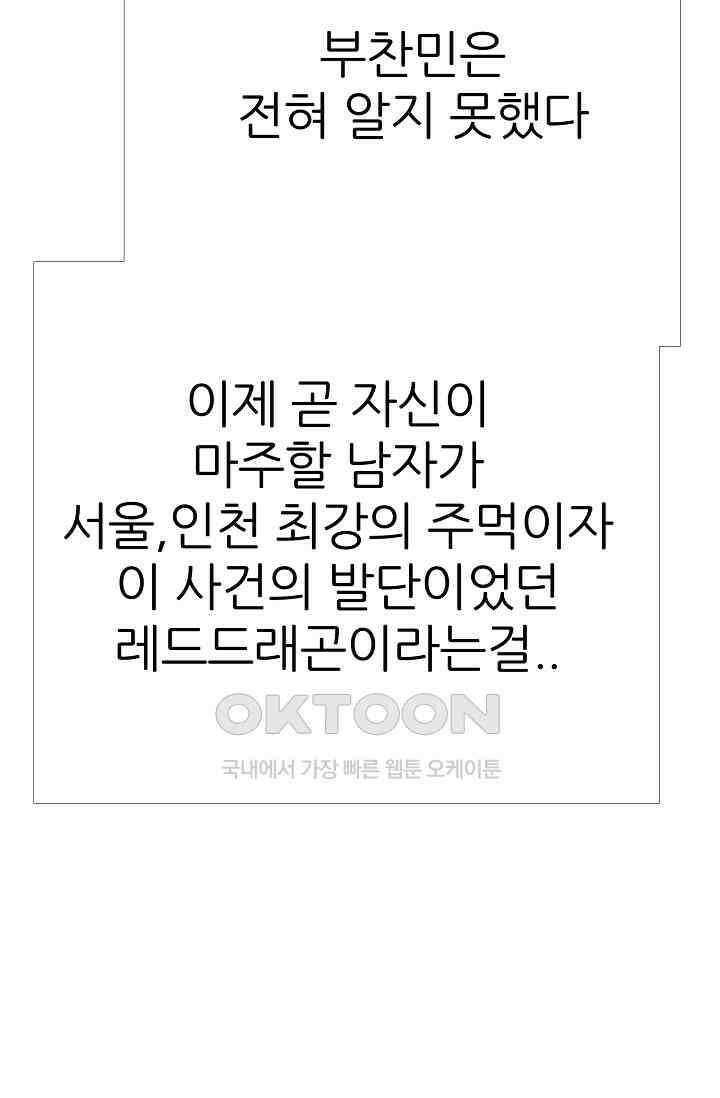 고교최강 329화 2