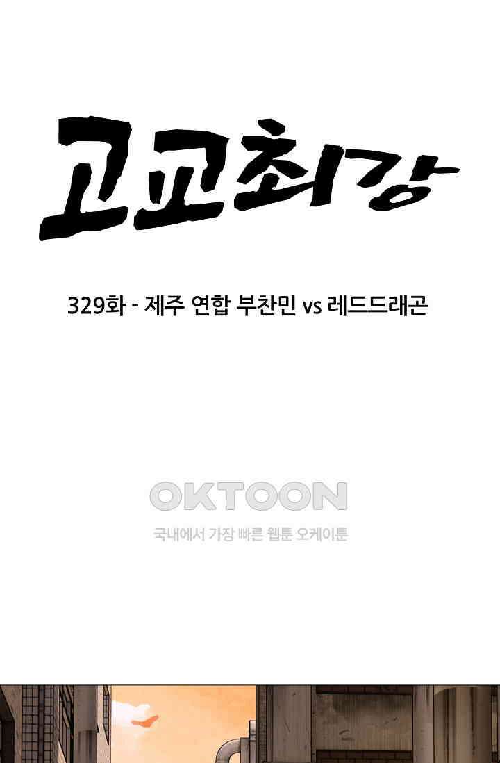고교최강 329화 7