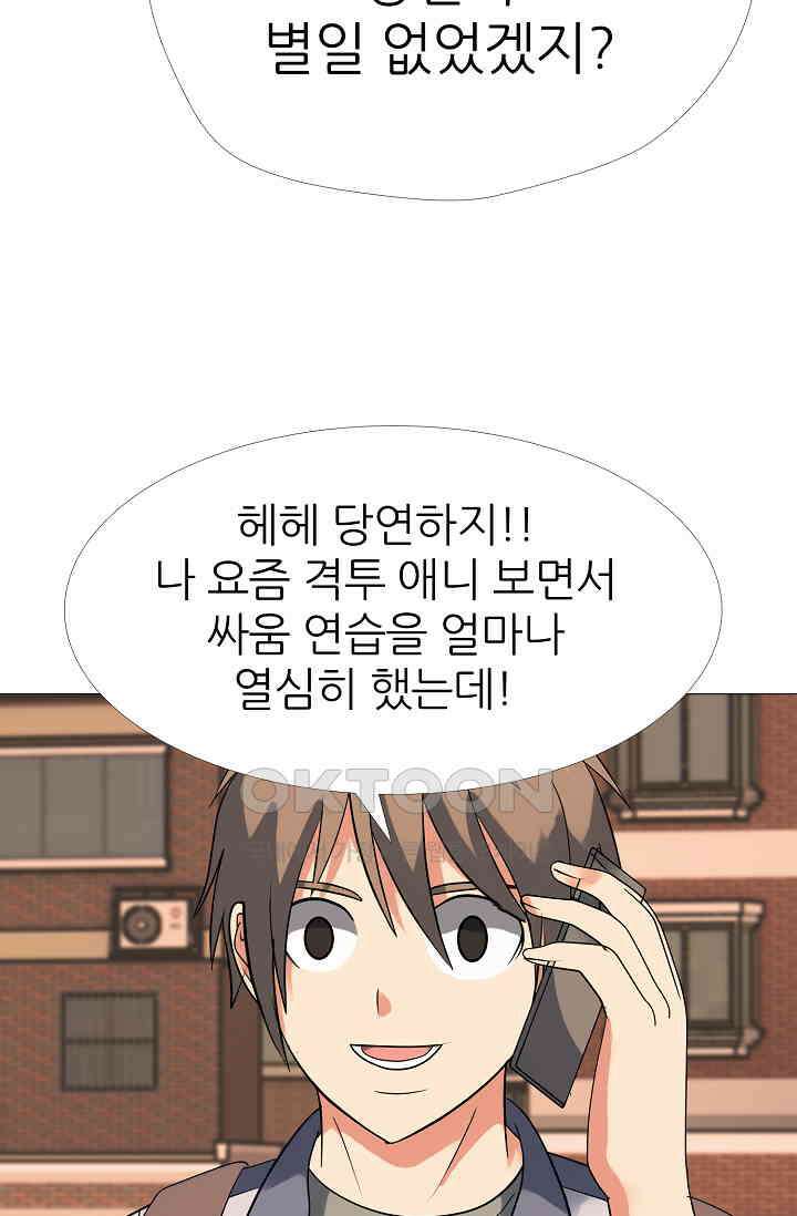 고교최강 331화 2