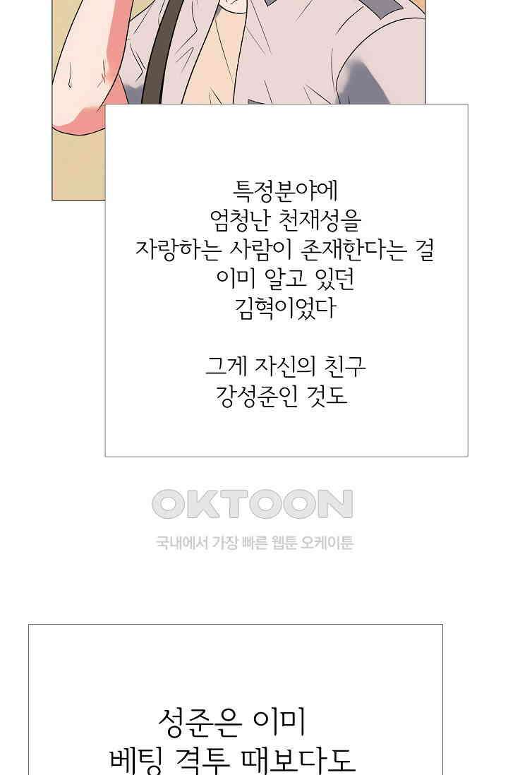 고교최강 331화 4