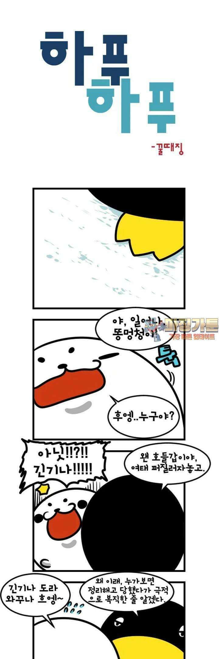 하푸하푸 66화 1