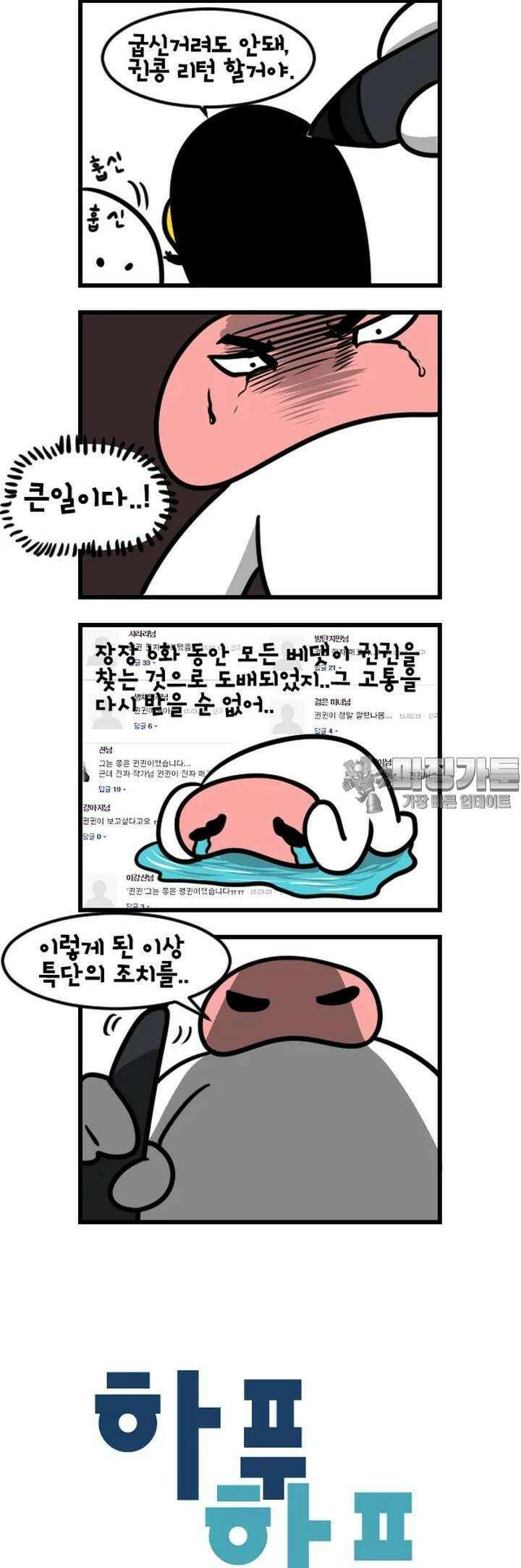 하푸하푸 66화 3