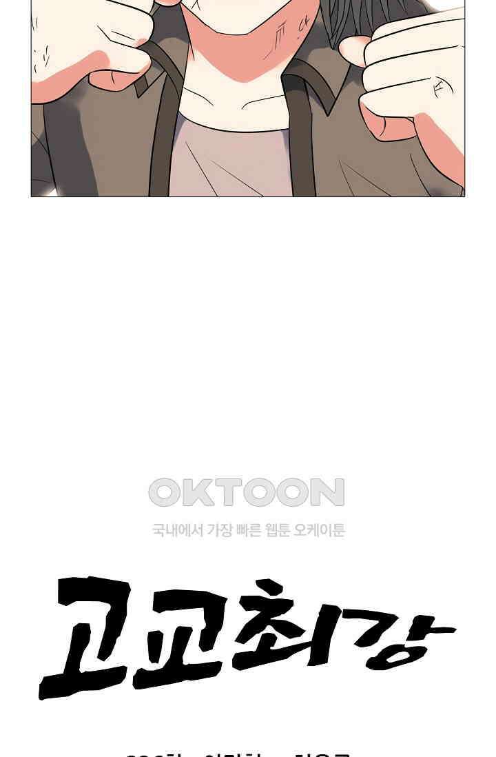 고교최강 336화 6