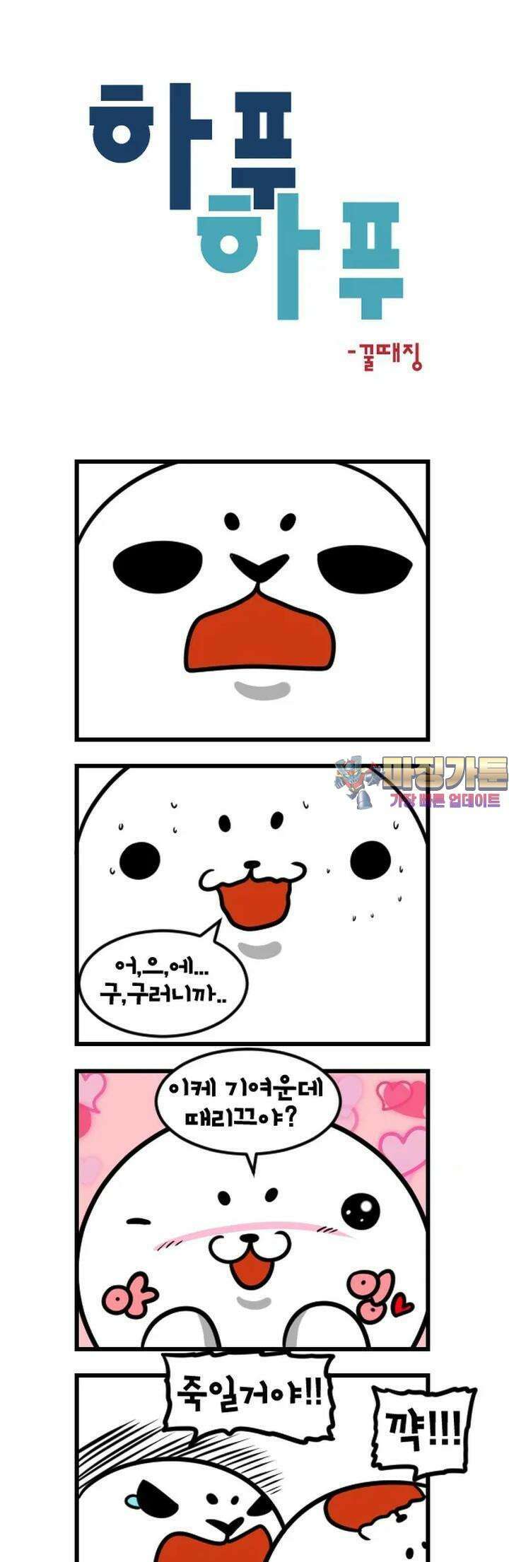 하푸하푸 93화 1