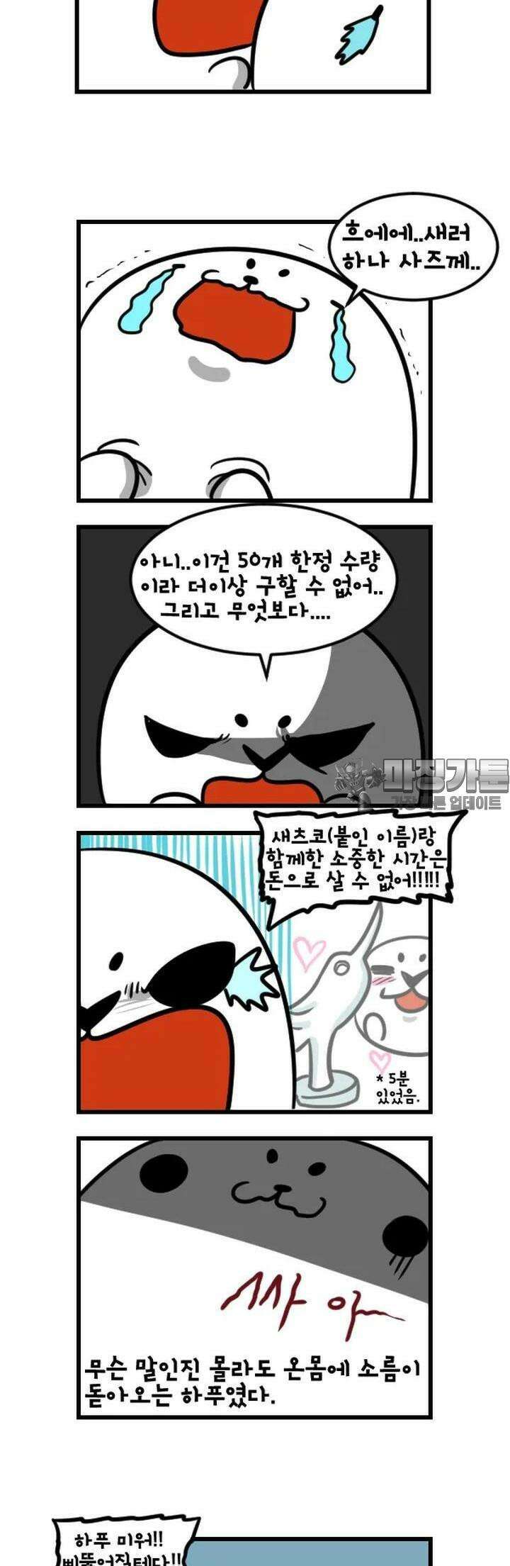 하푸하푸 93화 2