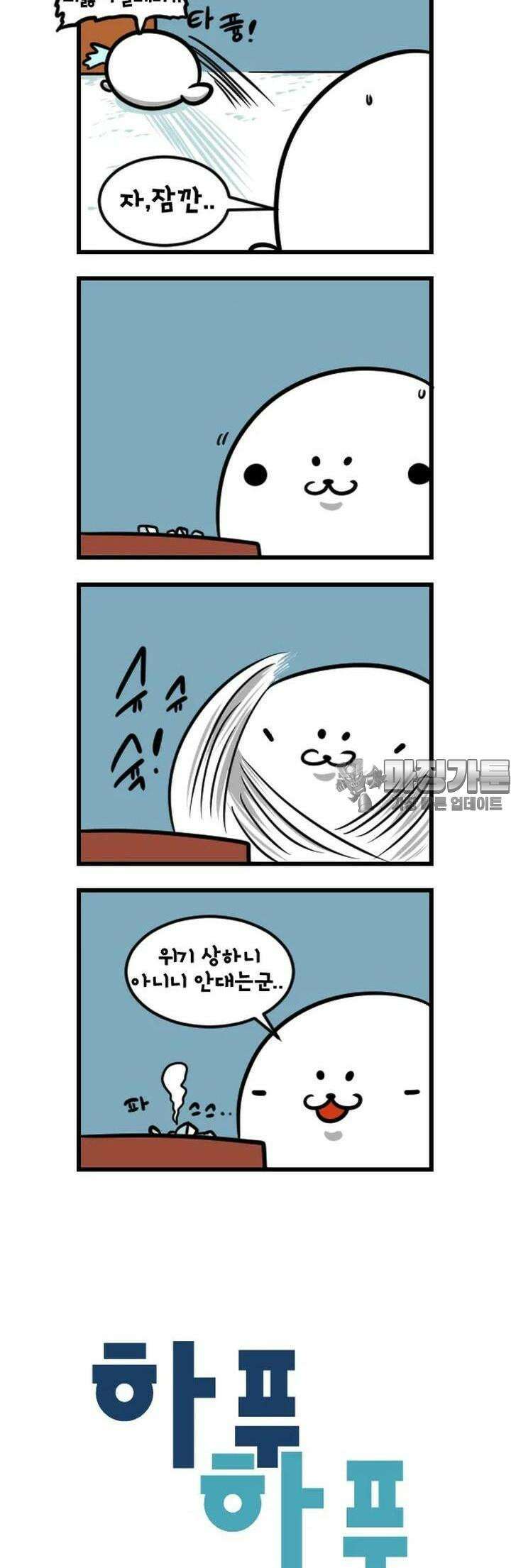 하푸하푸 93화 3