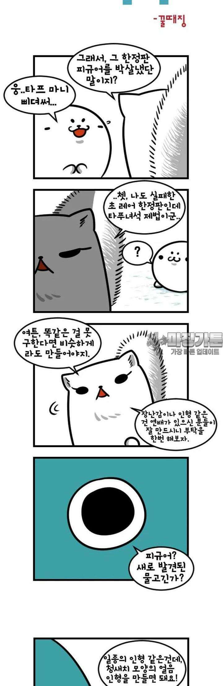 하푸하푸 93화 4