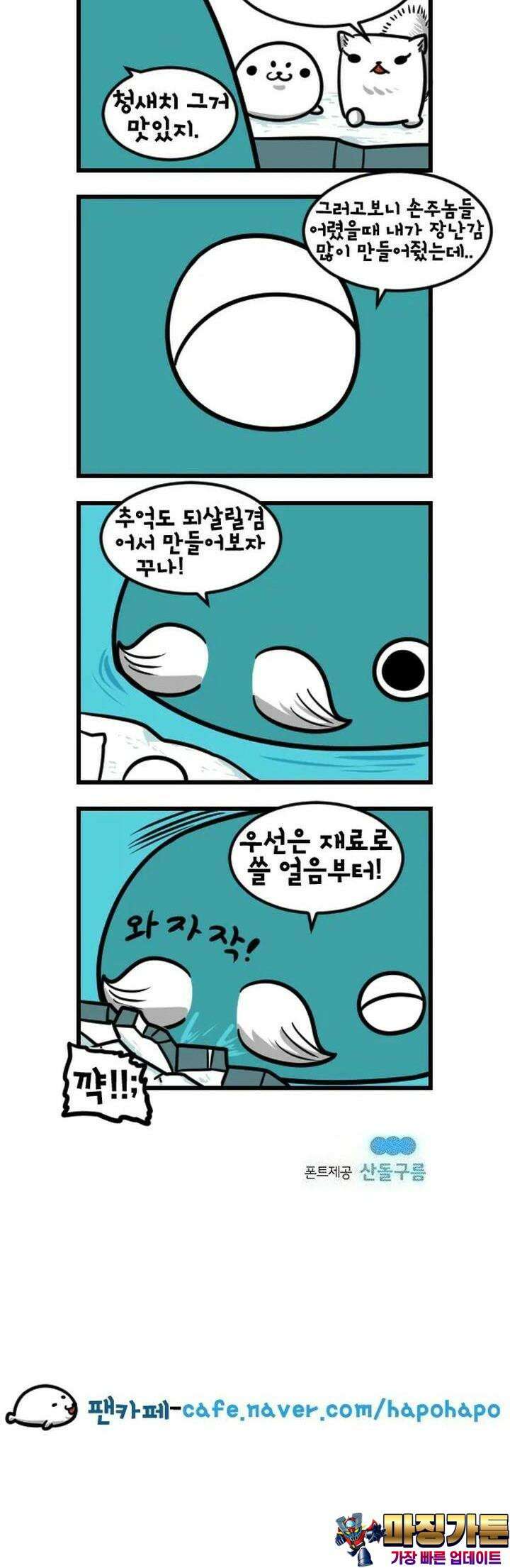 하푸하푸 93화 5