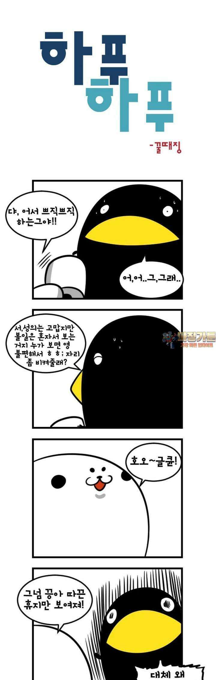 하푸하푸 99화 1