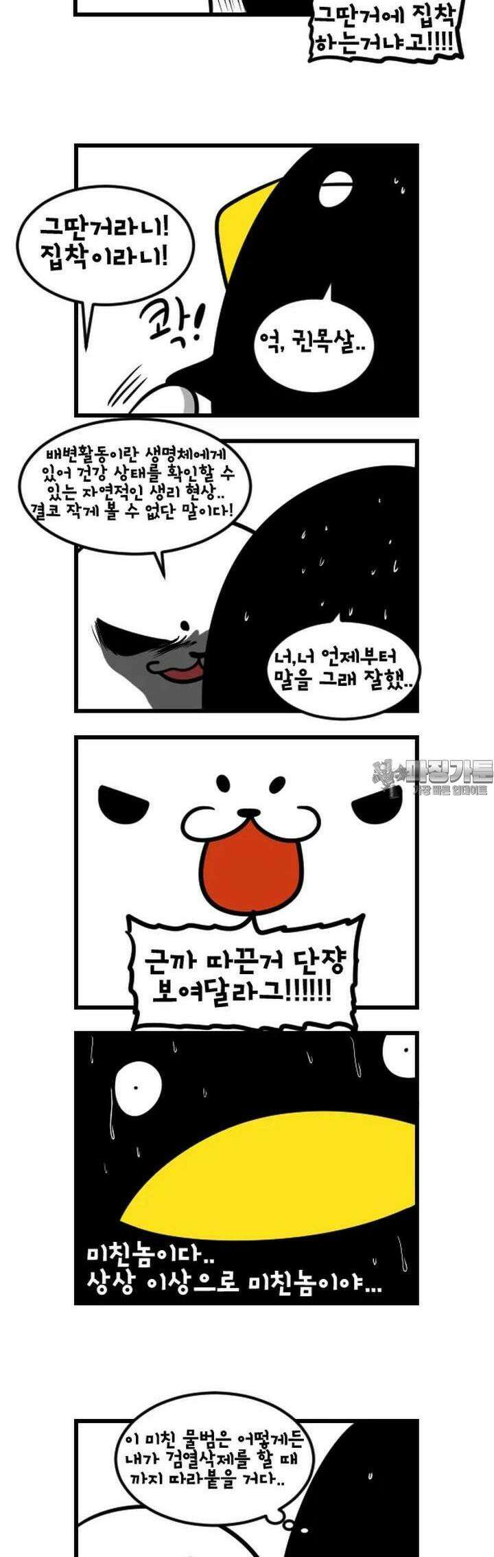 하푸하푸 99화 2